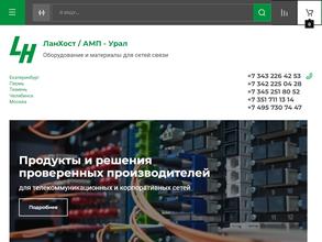 Ланхост-Челябинск