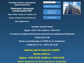 Городская поликлиника №4