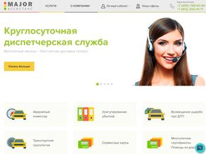 Major ассистанс