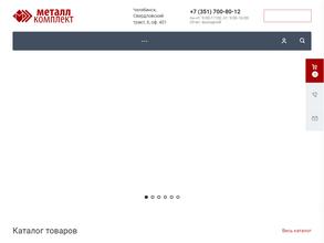 Металлкомплект