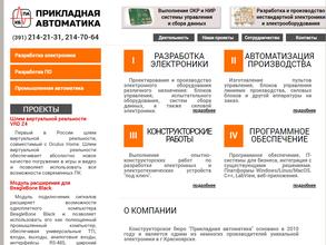 Прикладная автоматика