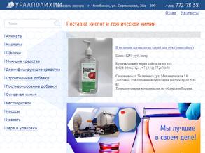 Уралполихим