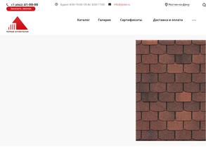 Первая Кровельная