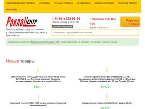 Рокла Центр