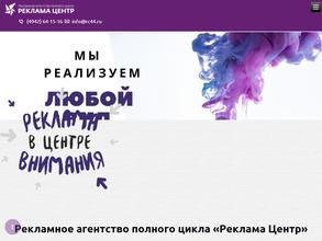 РекламаЦентр