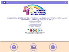 Детская городская поликлиника №4