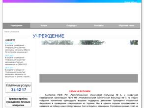 Республиканская клиническая больница №4