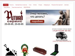Ритуал Сервис