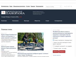 Южноуральская панорама