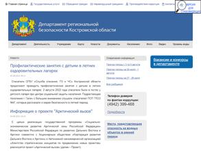 Департамент региональной безопасности Костромской области