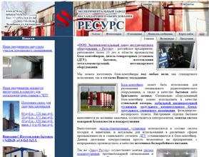 Завод Ресурс