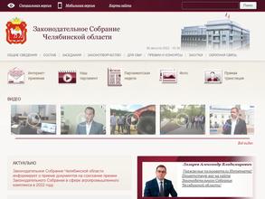 Законодательное Собрание Челябинской области