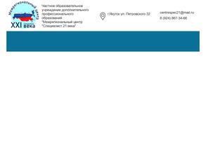 Специалист 21 Века