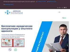 Кабинет бесплатной юридической консультации адвоката Лопатникова К.В.