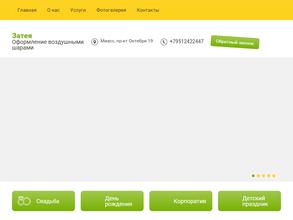 Праздничная затея