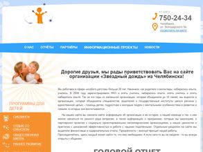 Звездный дождь