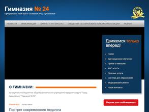 Гимназия №24