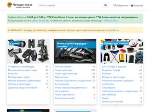 Четыре глаза