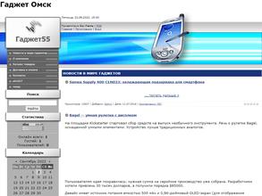 Гаджет55.ру