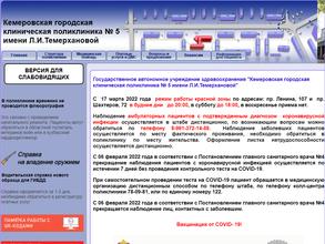 Кемеровская городская клиническая поликлиника №5