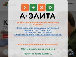 А-Элита