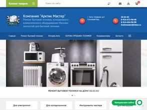 Арктик Мастер