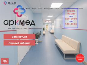 Аркмед