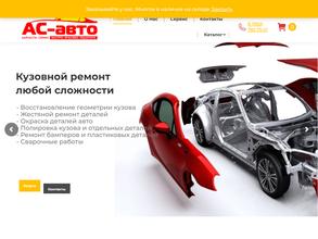 Ас-Авто