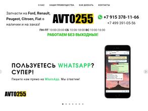 AVTO-255