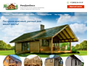 РемДомОмск