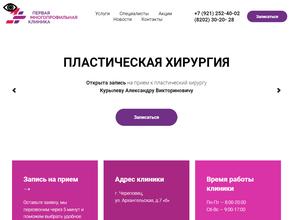 Первая многопрофильная клиника