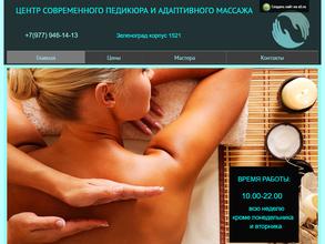 Центр современного педикюра и адаптивного массажа