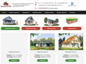 ЦентрСтрой