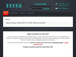 Декор55