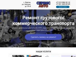 Сервис Авто