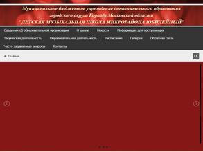 Детская музыкальная школа микрорайона Юбилейный