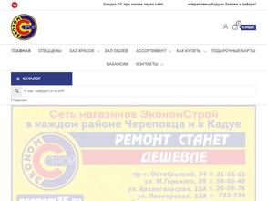 Экономстрой