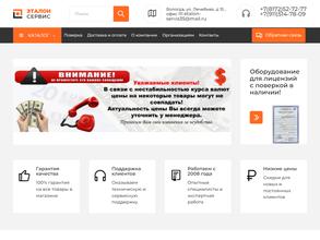 Эталон-Сервис