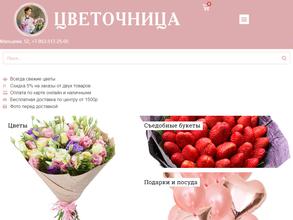 Цветочница