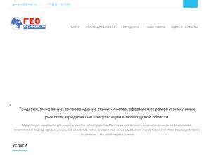 Геопроект