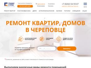 Градис-Строй