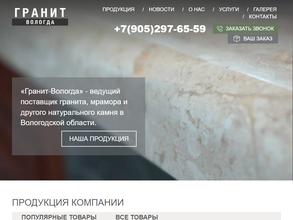 Гранит-Вологда