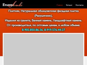 Гранит Люкс