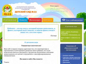 Детский сад №15