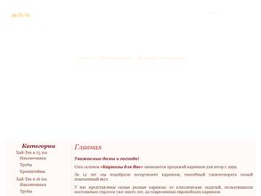 Салон карнизов для штор