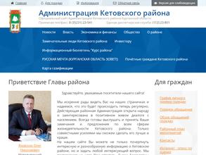 Администрация Кетовского района