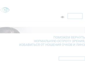 Вологодский центр лазерной коррекции зрения