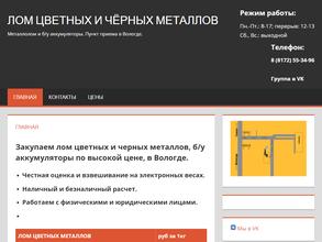 Пункт приема лома