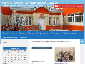 Детский сад №85