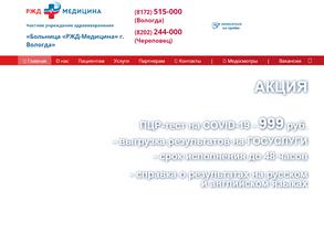 ЧУЗ РЖД-Медицина